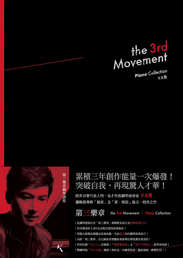 《The 3rd Movement》Piano Collection