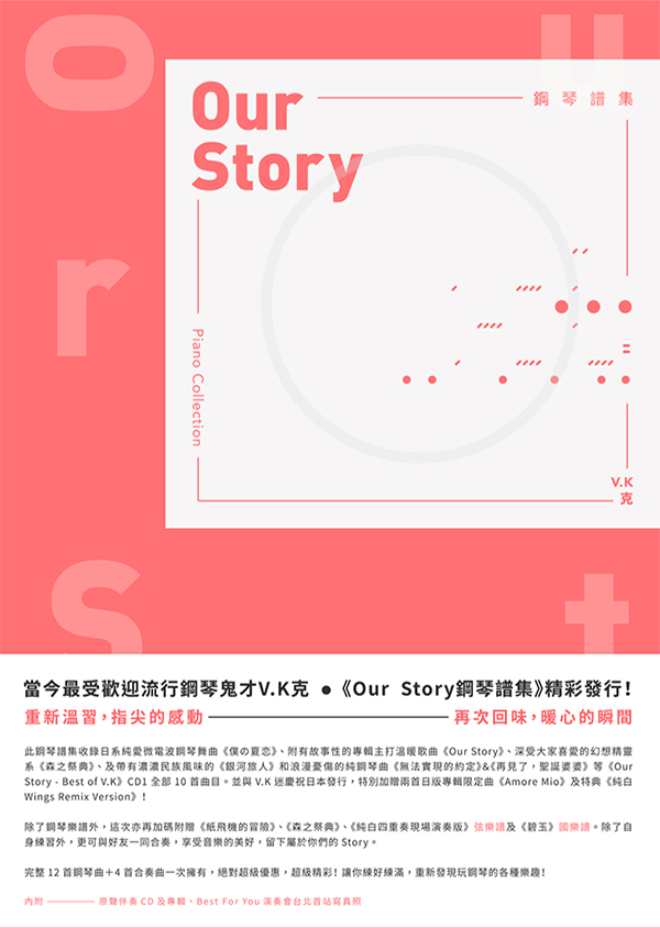 《Our Story》鋼琴譜集